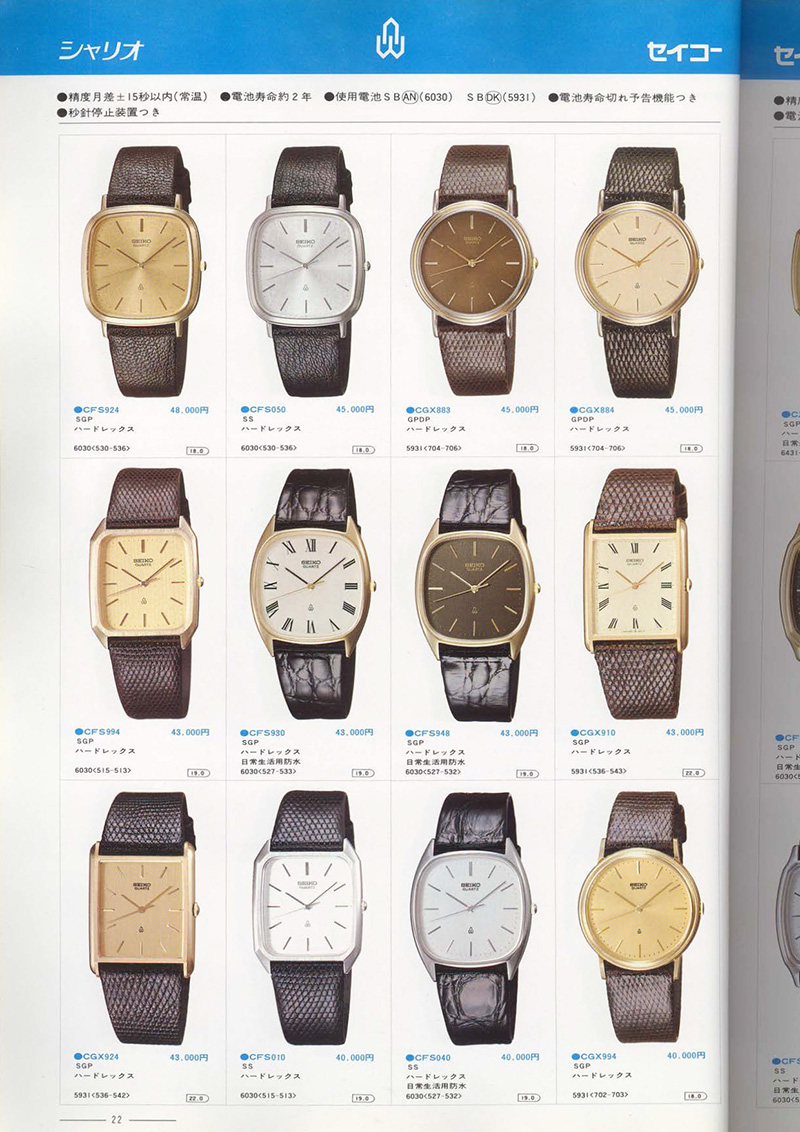 Seiko Catalog