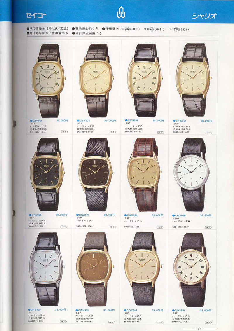 Seiko Catalog