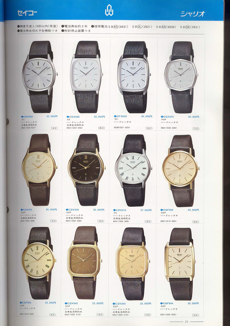 Seiko Catalog
