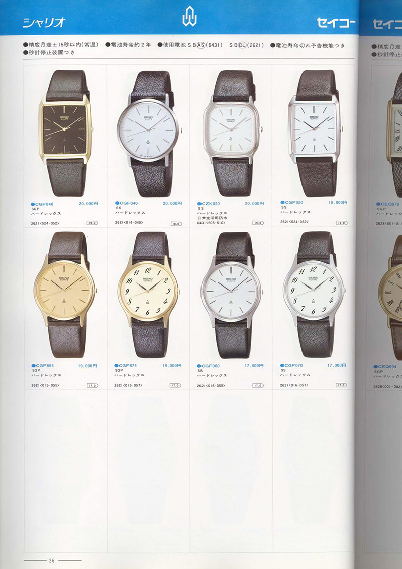 Seiko Catalog