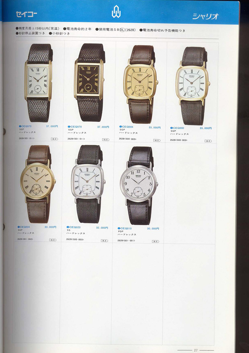 Seiko Catalog