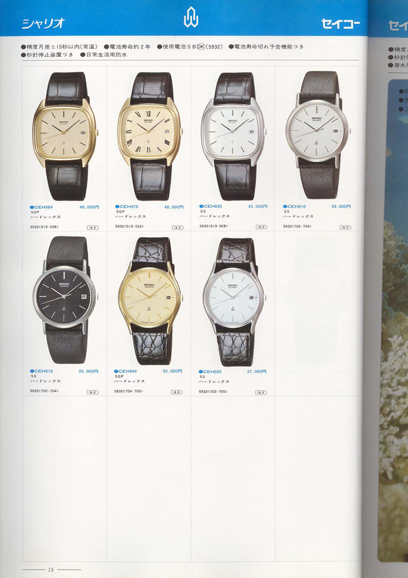 Seiko Catalog