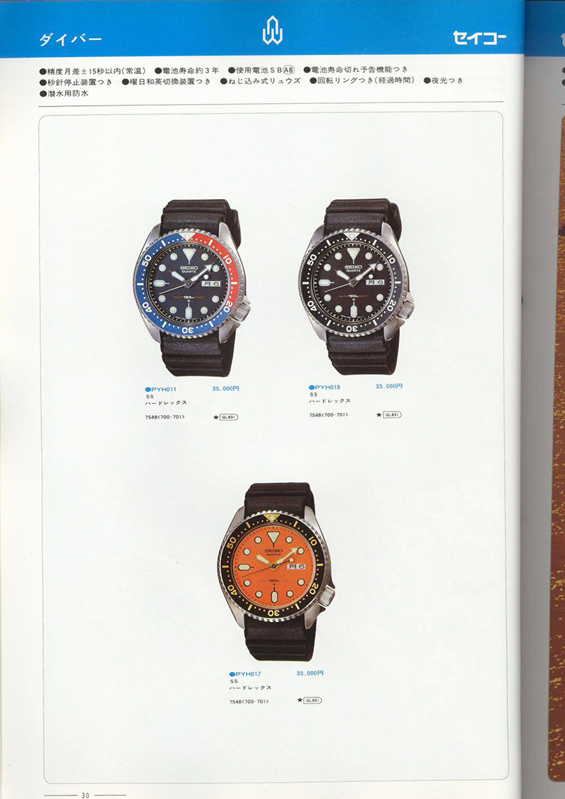 Seiko Catalog