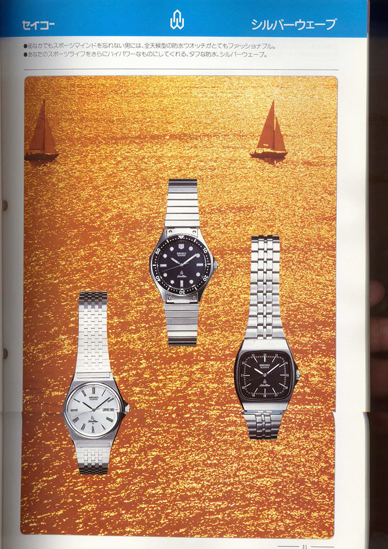Seiko Catalog