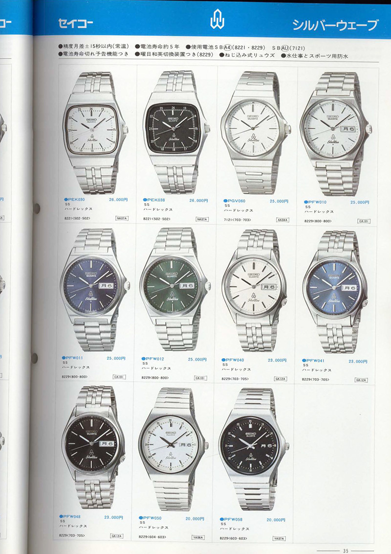 Seiko Catalog
