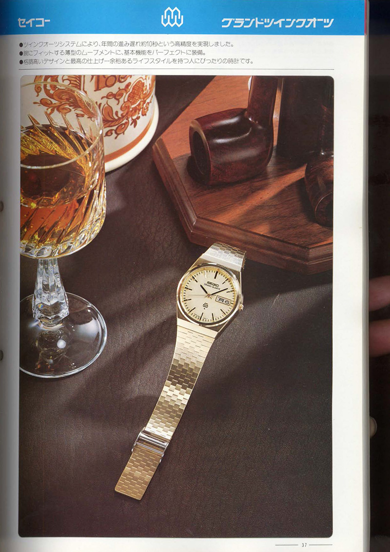 Seiko Catalog