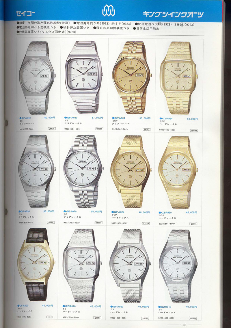 Seiko Catalog