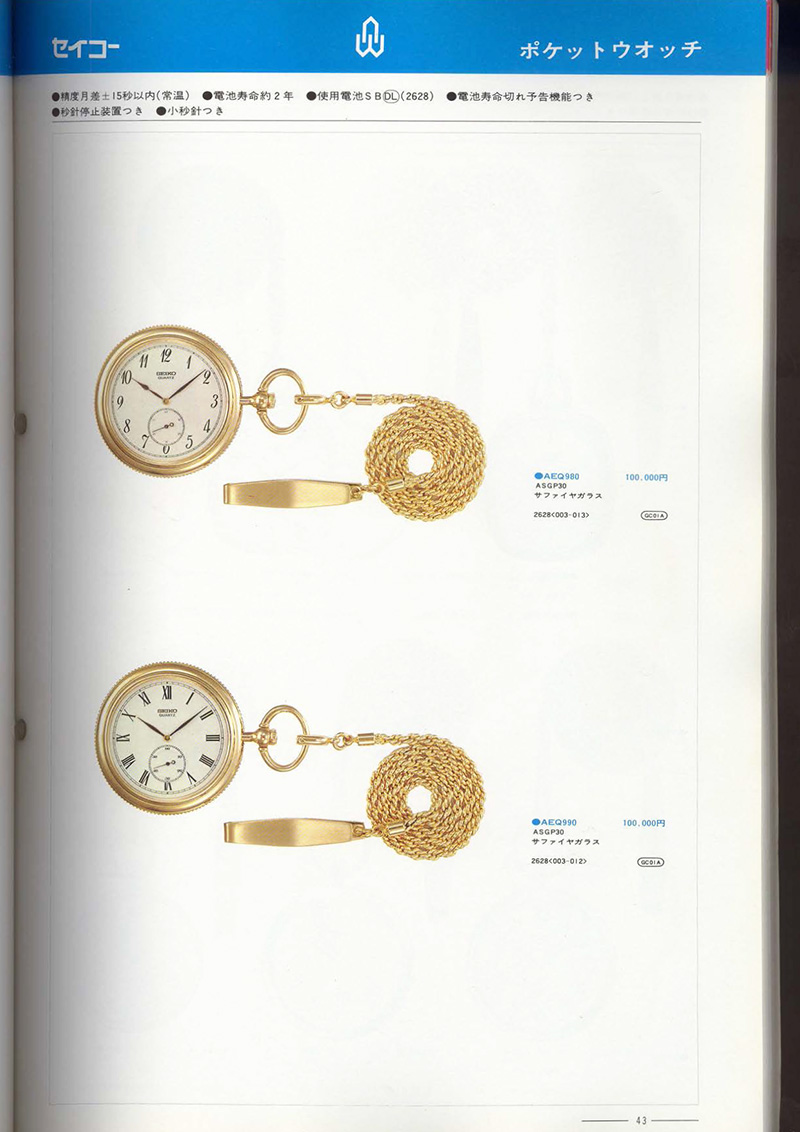 Seiko Catalog