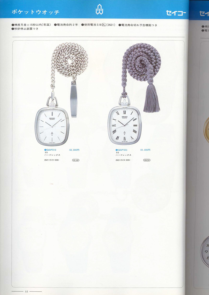 Seiko Catalog