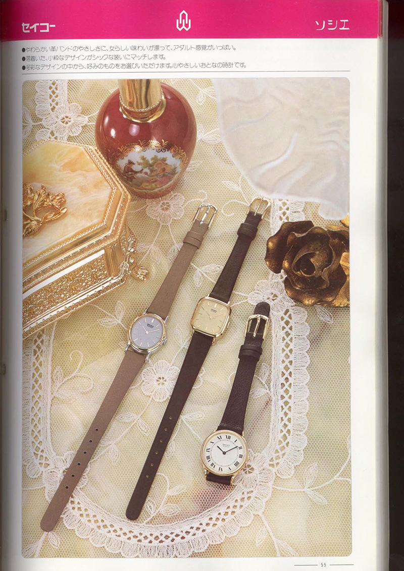 Seiko Catalog