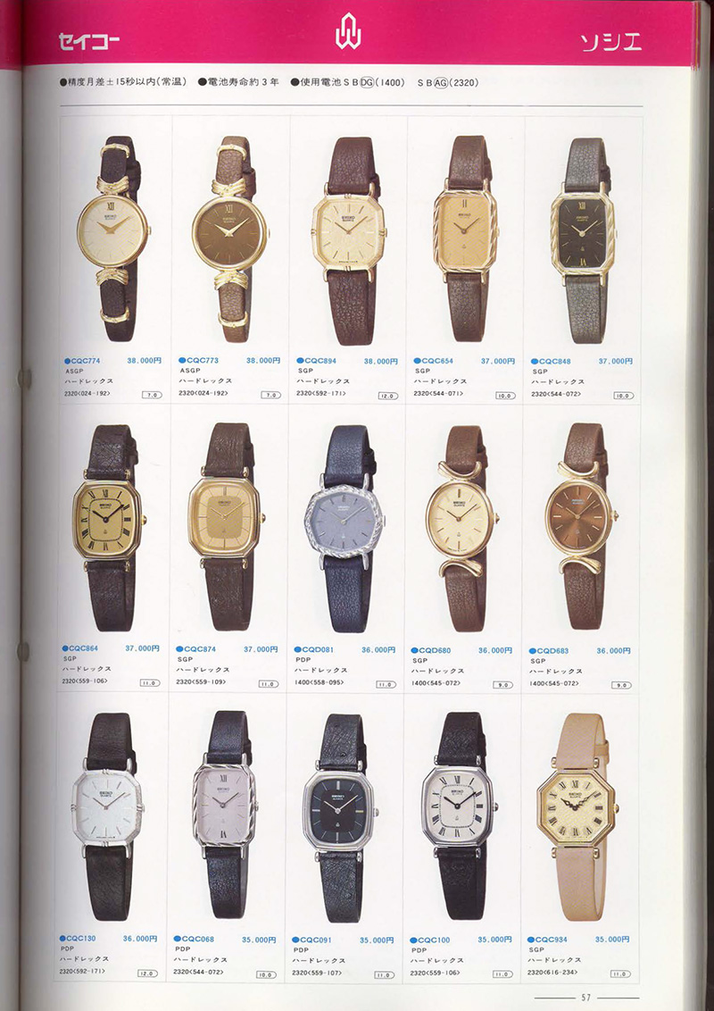 Seiko Catalog