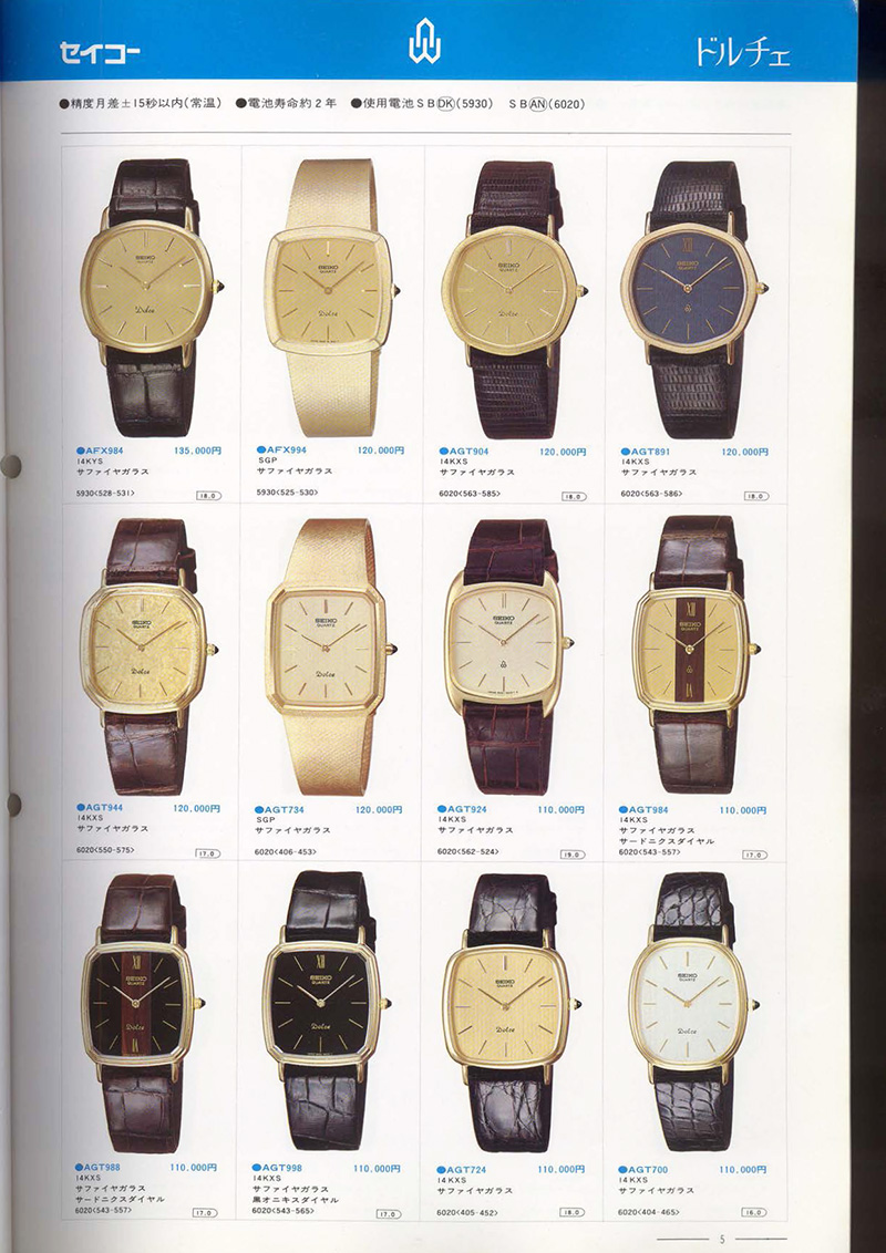 Seiko Catalog