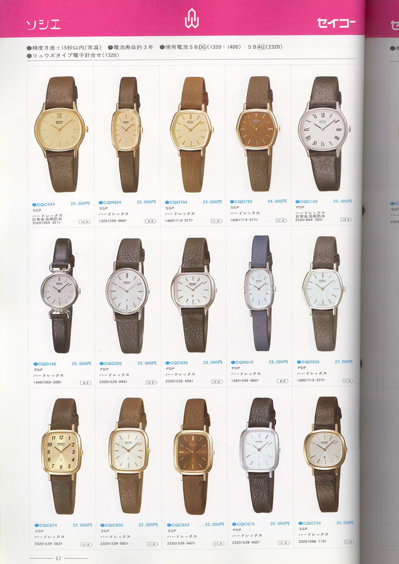 Seiko Catalog