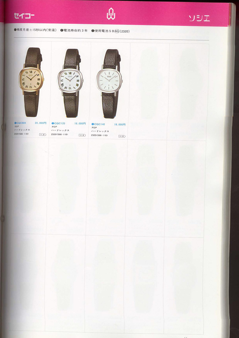 Seiko Catalog