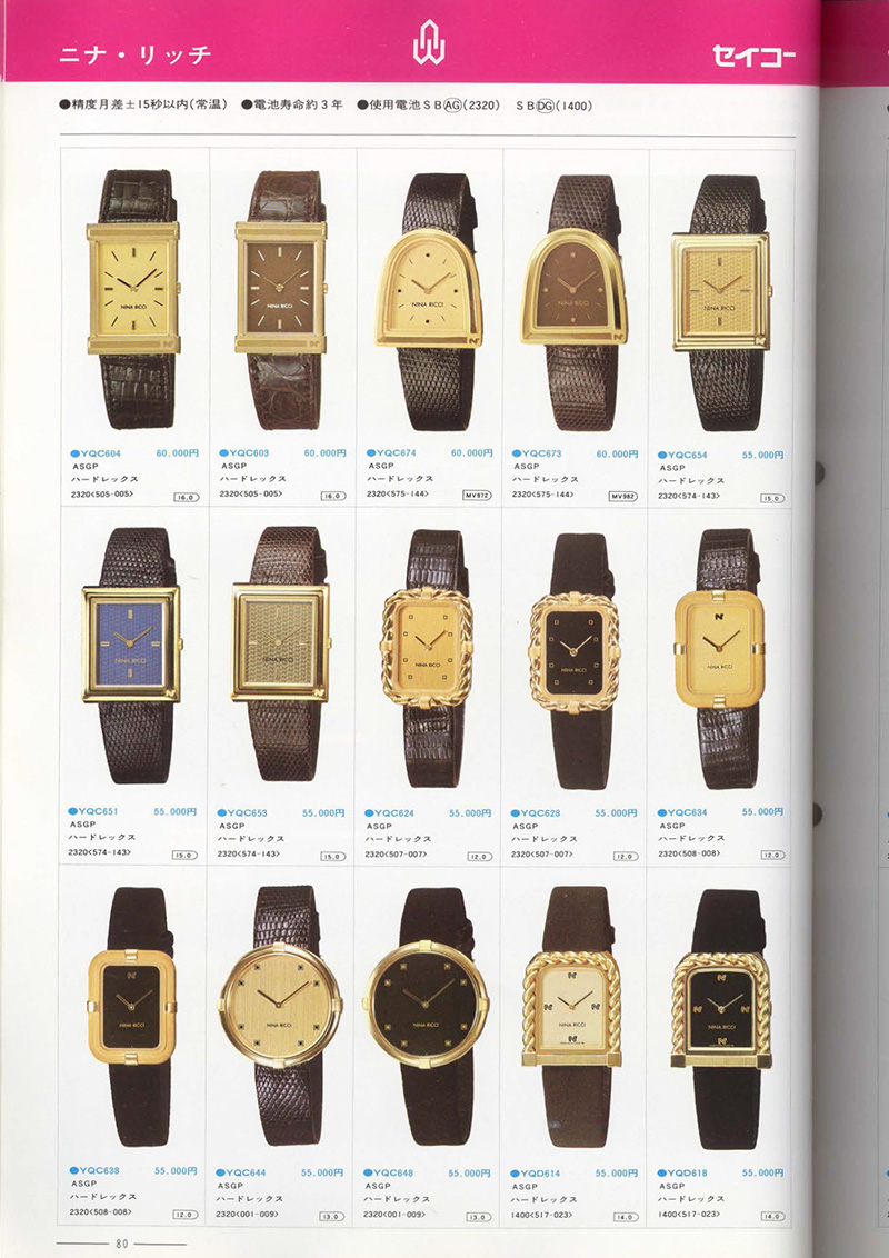 Seiko Catalog
