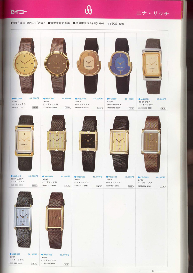 Seiko Catalog