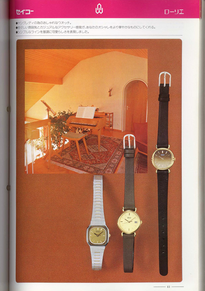 Seiko Catalog