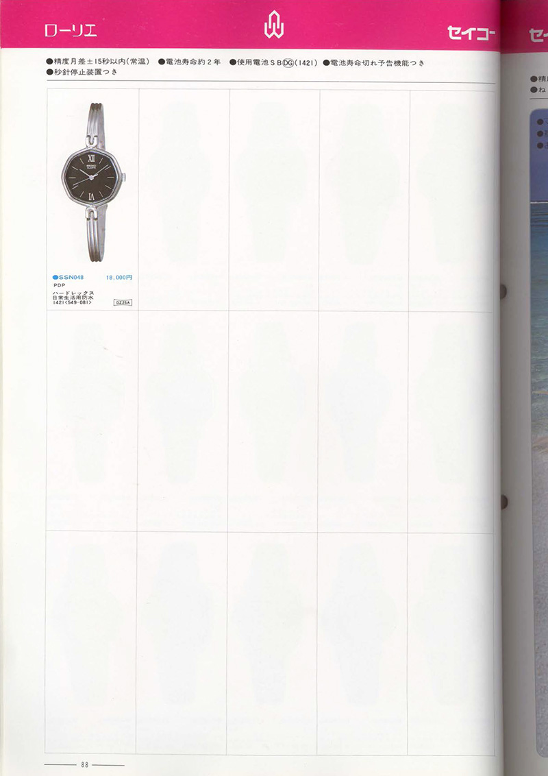 Seiko Catalog