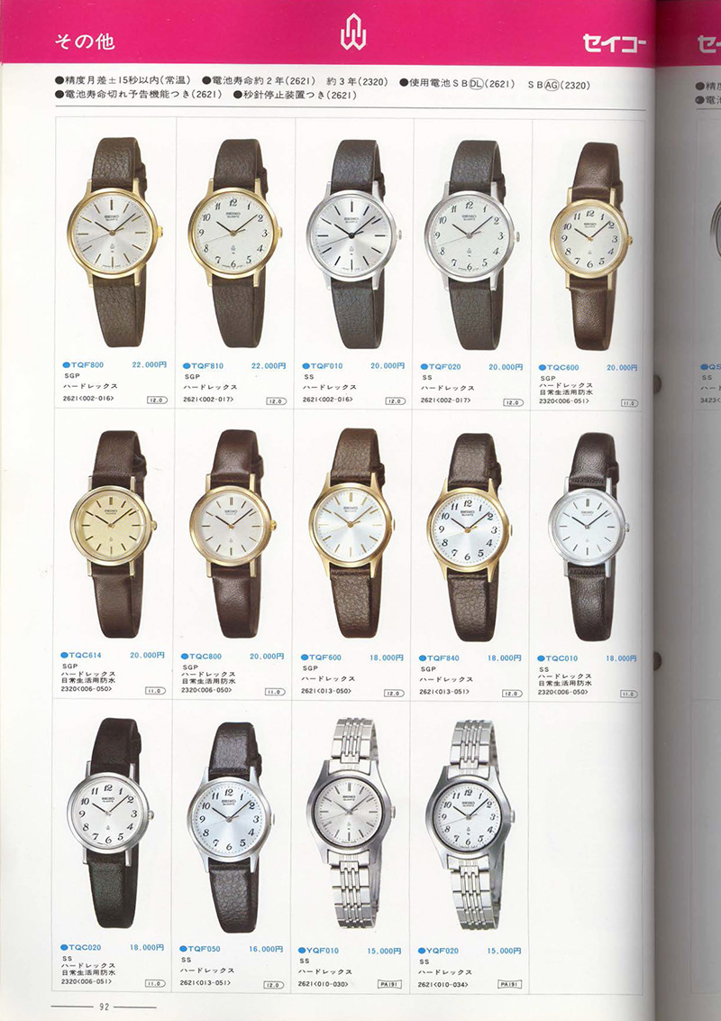 Seiko Catalog