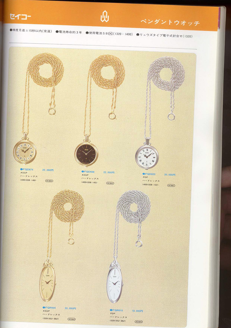 Seiko Catalog