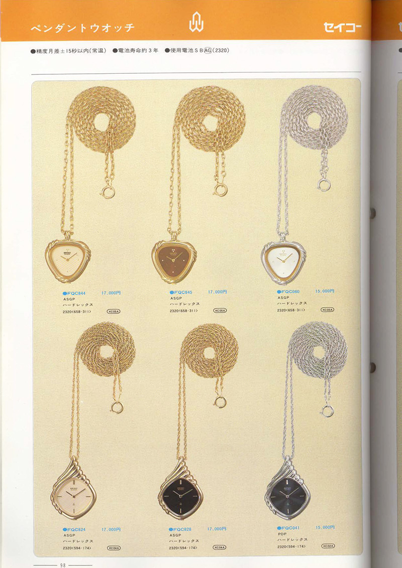 Seiko Catalog