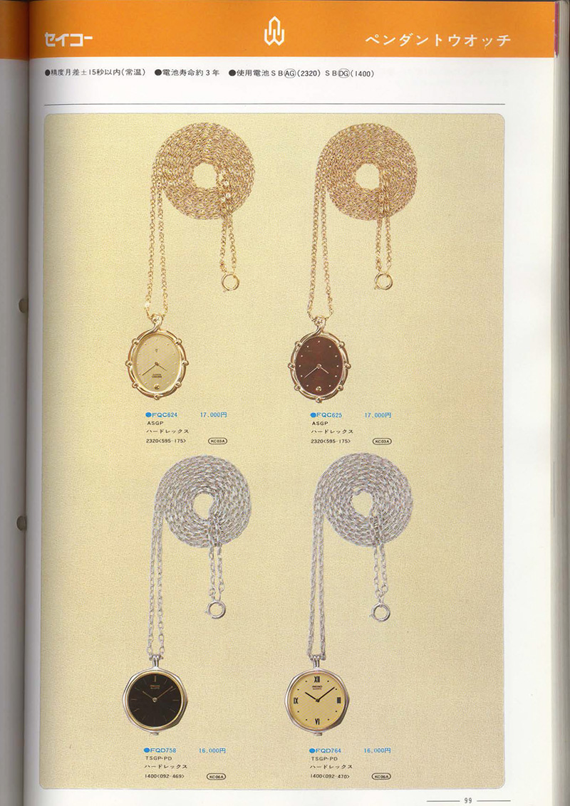 Seiko Catalog