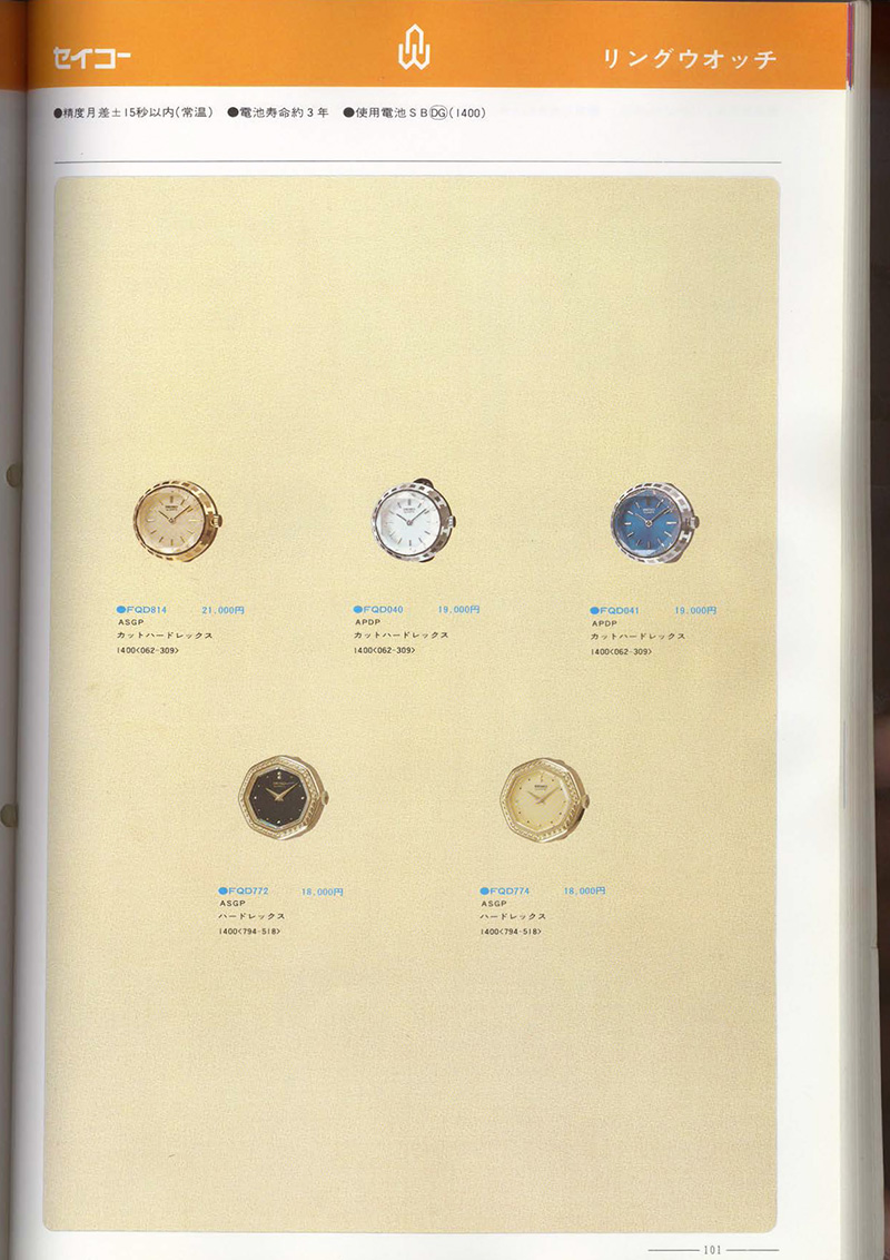 Seiko Catalog