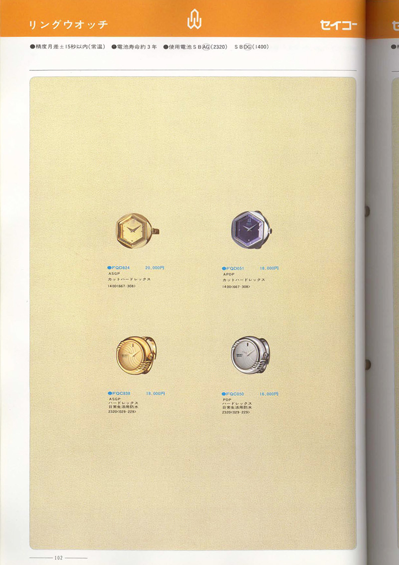 Seiko Catalog