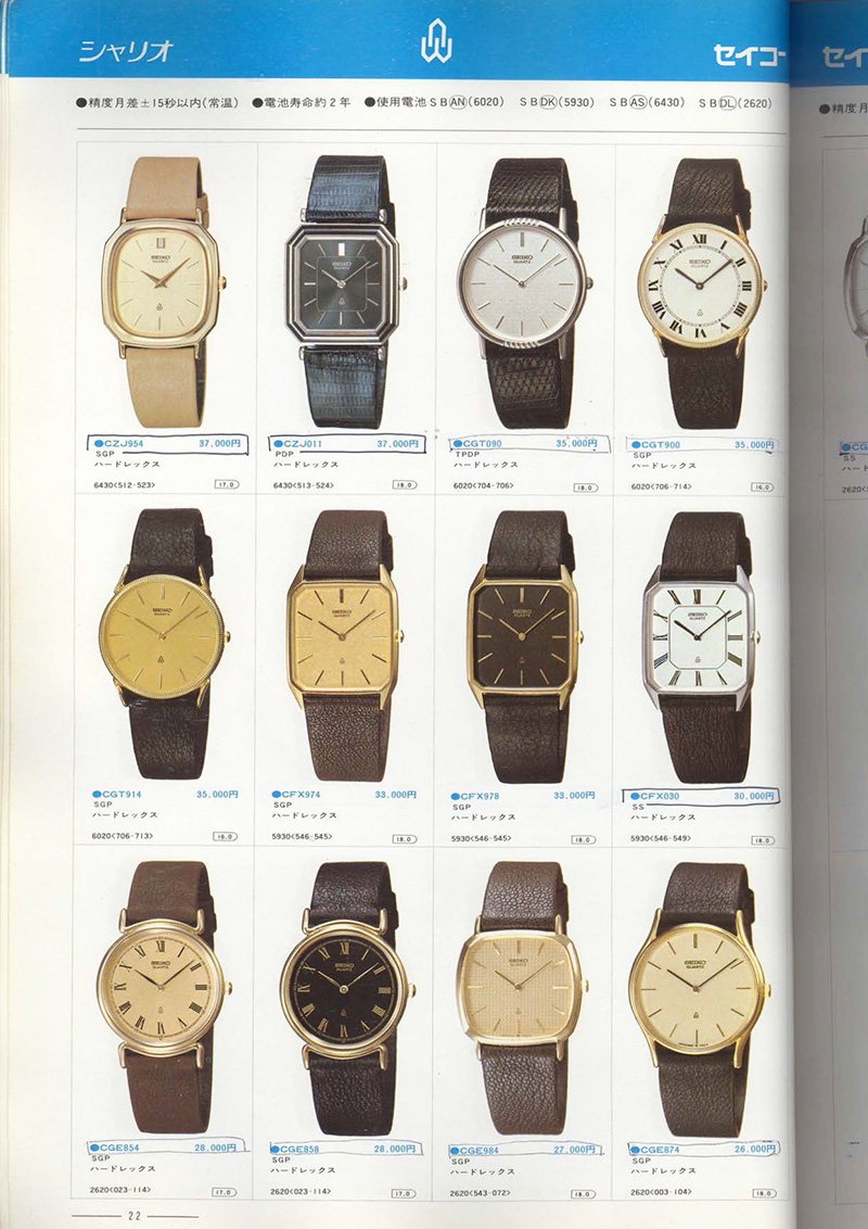 1982 Seiko Catalog Volume 1