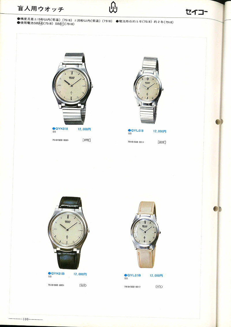 Seiko Catalog