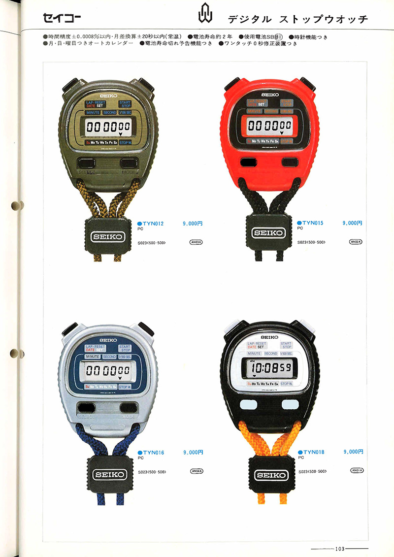 Seiko Catalog