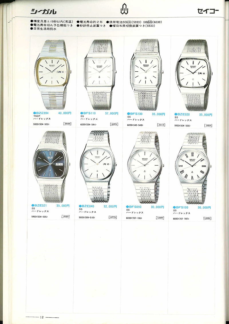 Seiko Catalog