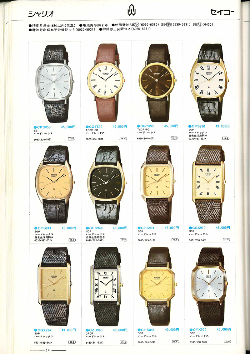 Seiko Catalog