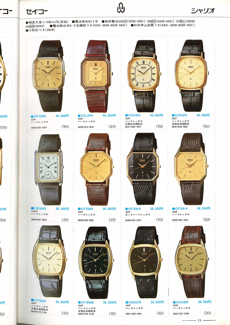 Seiko Catalog