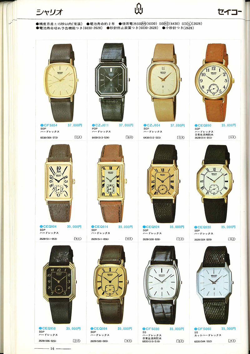 Seiko Catalog