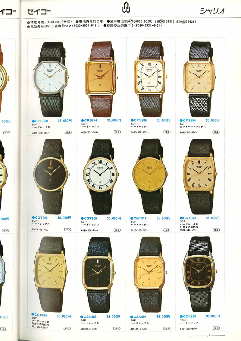 Seiko Catalog