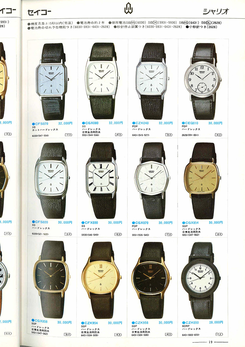 Seiko Catalog