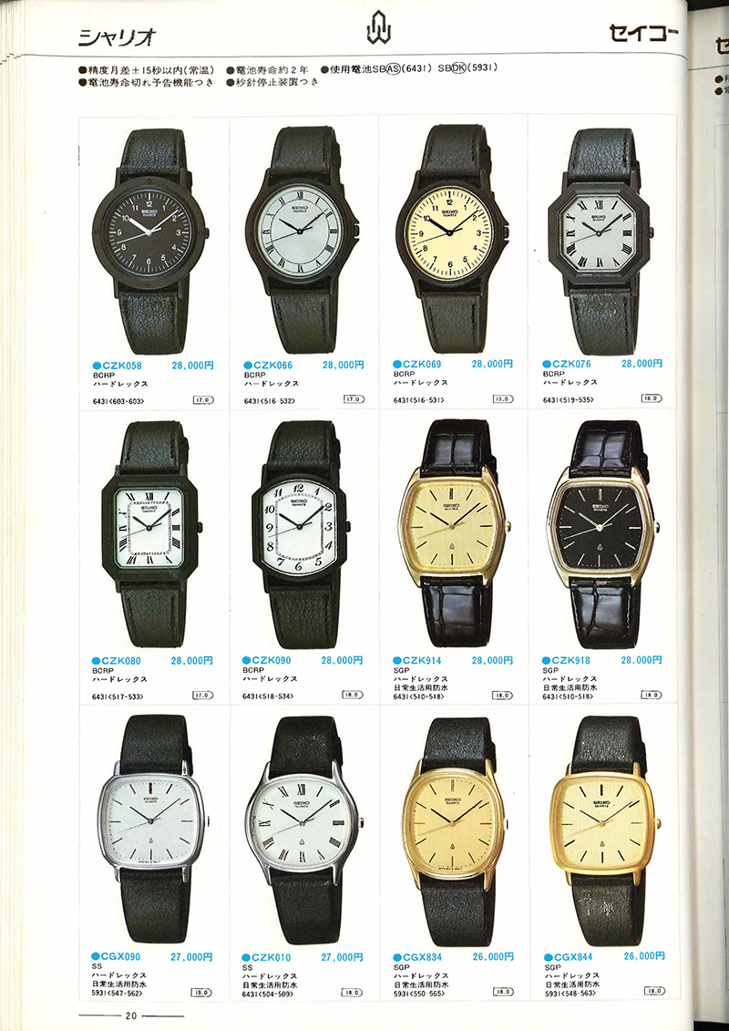 Seiko Catalog