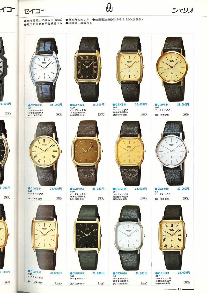 Seiko Catalog