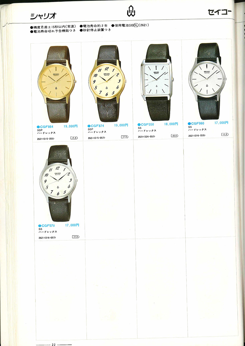Seiko Catalog