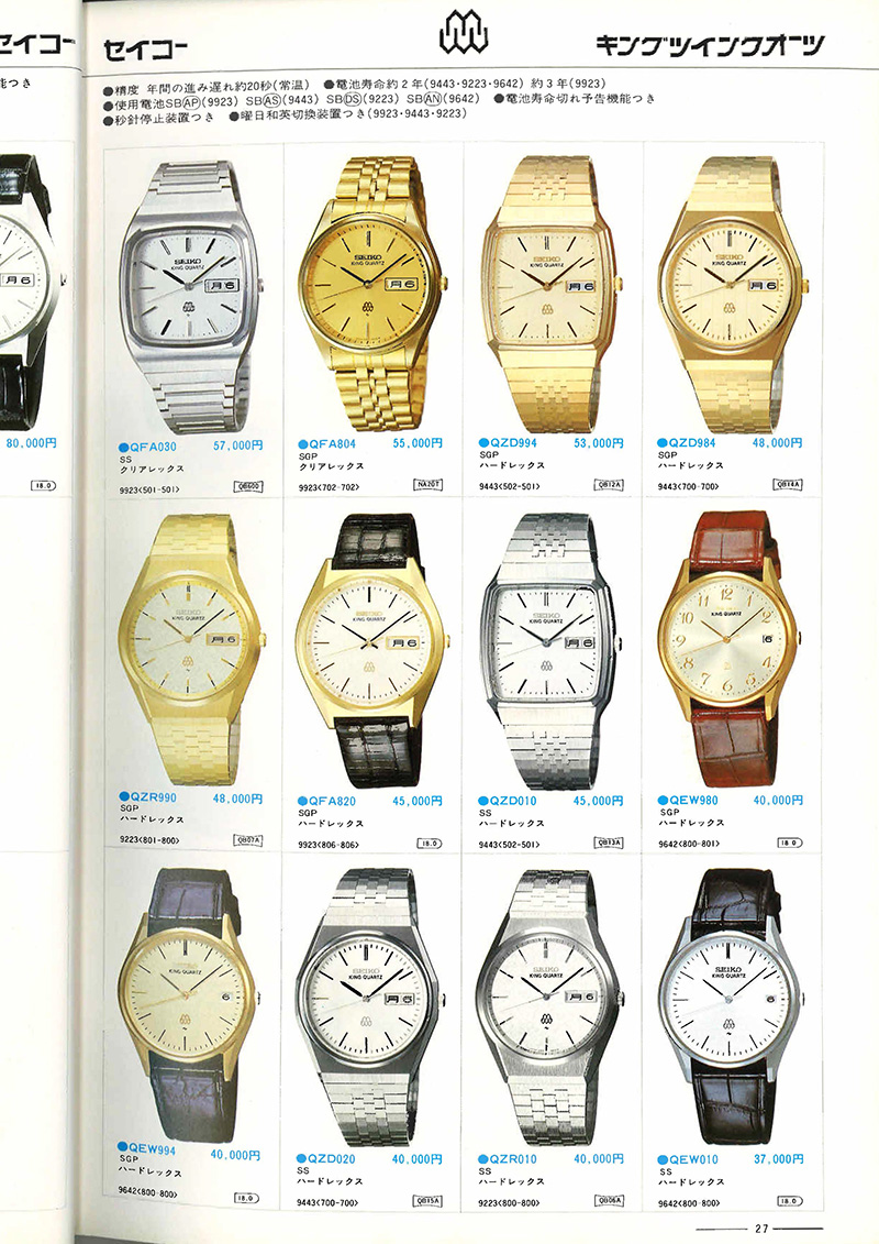 Seiko Catalog