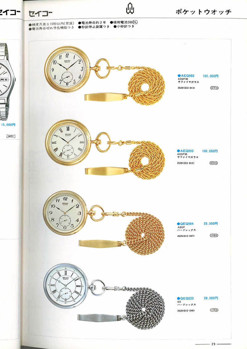 Seiko Catalog