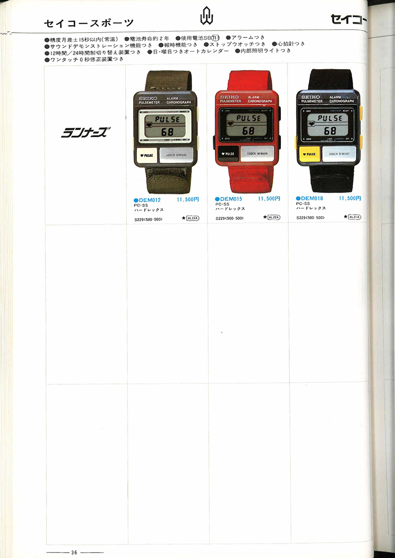 Seiko Catalog