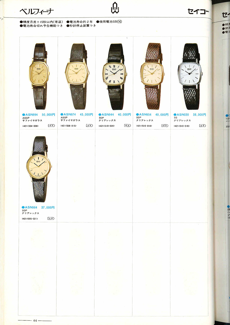 Seiko Catalog