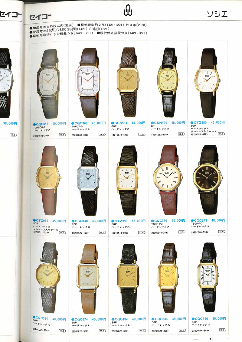 Seiko Catalog