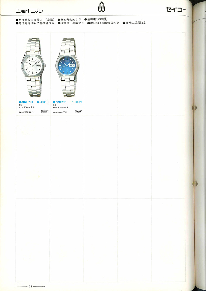 Seiko Catalog