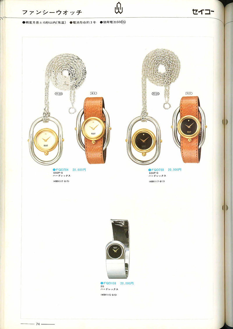 Seiko Catalog