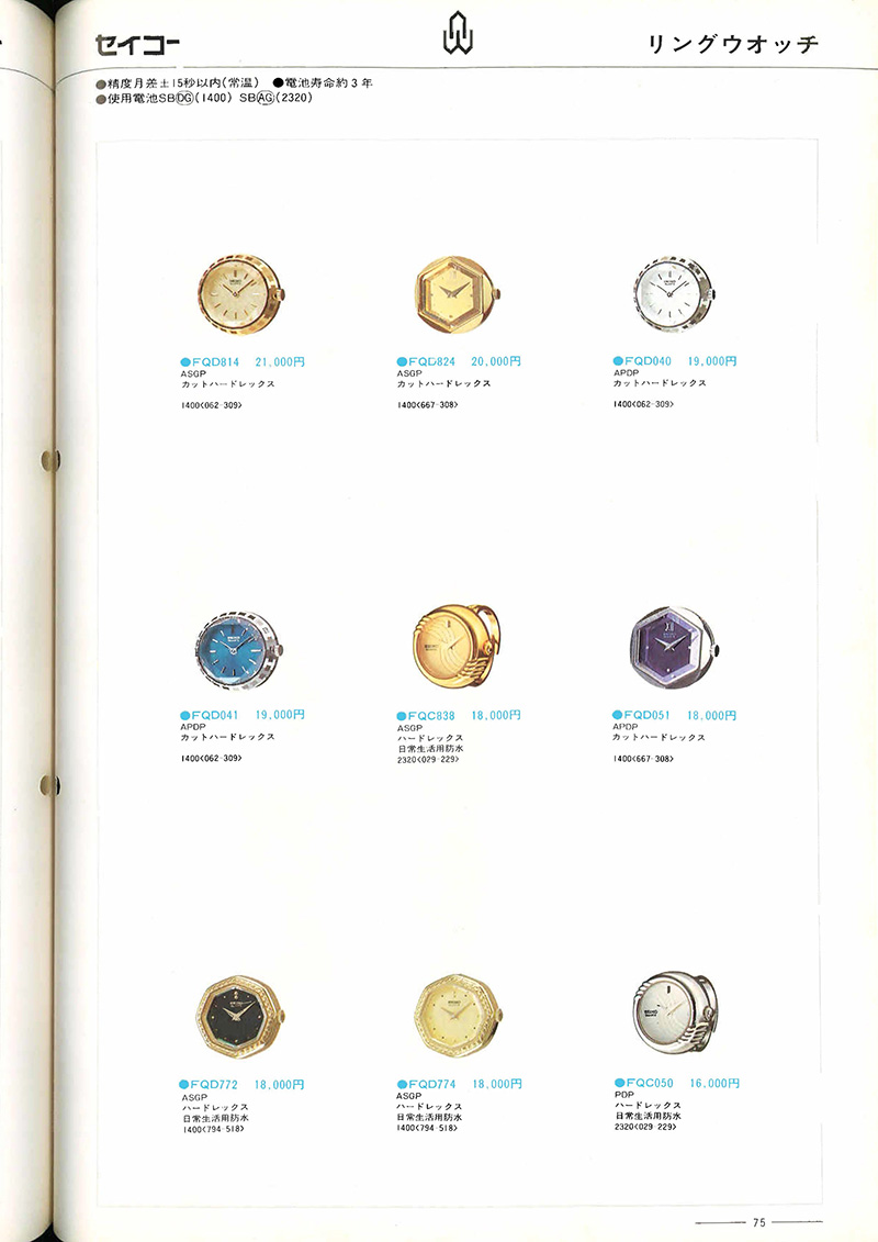Seiko Catalog