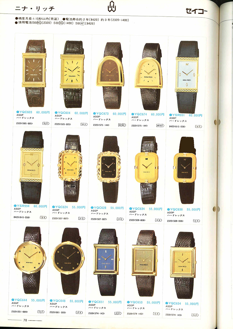 Seiko Catalog