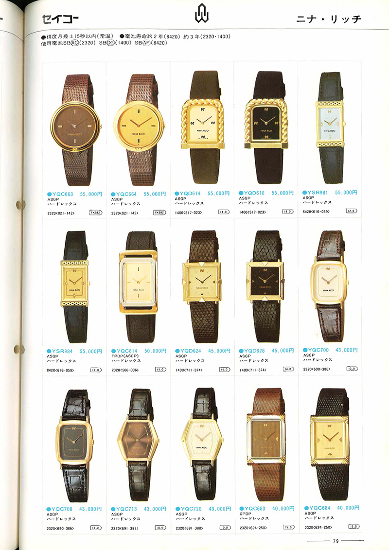 Seiko Catalog